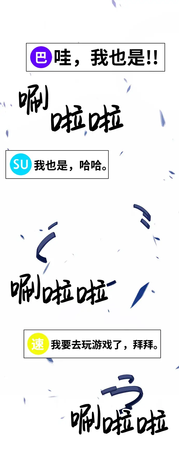 漫画《99强化木棍》[第15话] 角色删除（3）第121张图