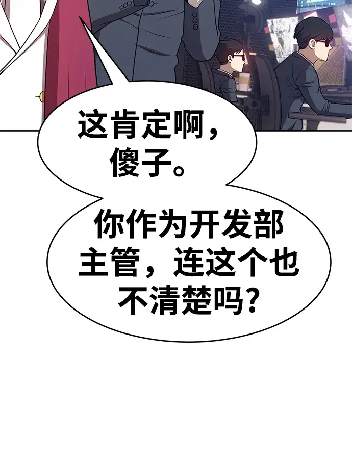 漫画《99强化木棍》[第15话] 角色删除（3）第136张图