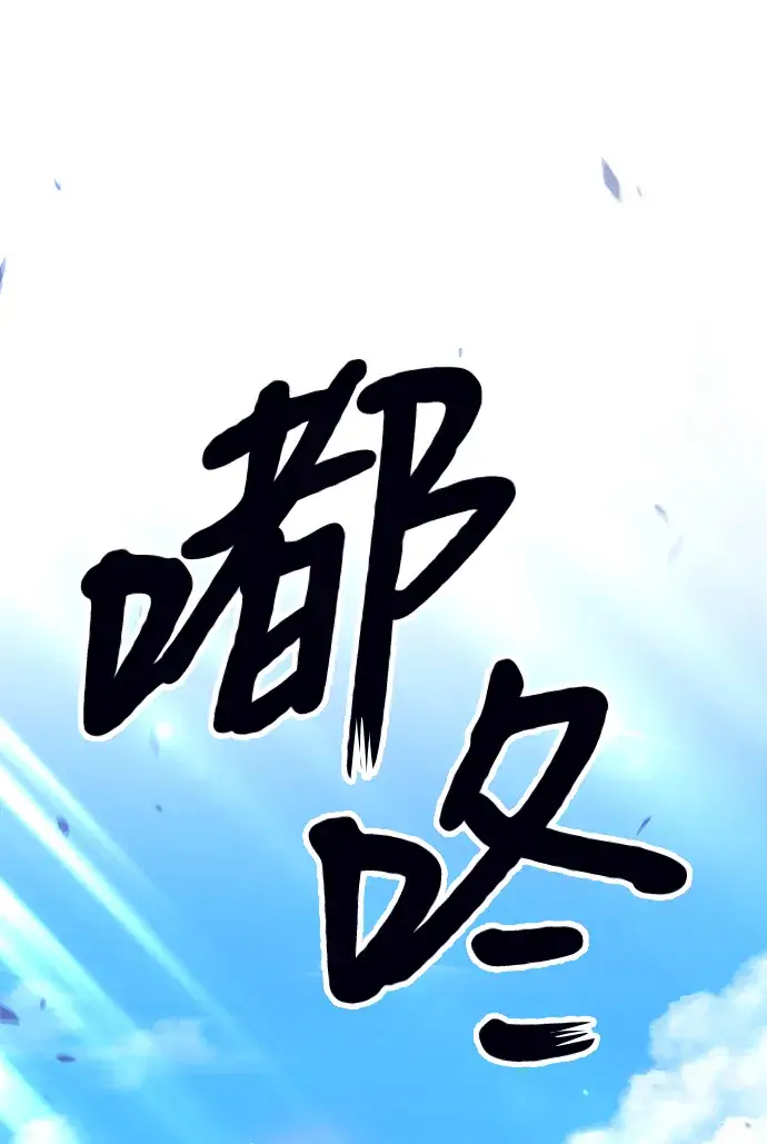 漫画《99强化木棍》[第15话] 角色删除（3）第179张图