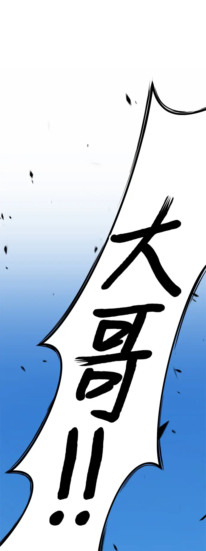 漫画《99强化木棍》[第15话] 角色删除（3）第203张图