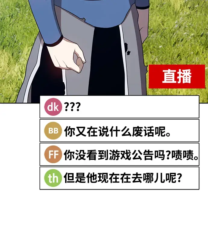 漫画《99强化木棍》[第15话] 角色删除（3）第26张图
