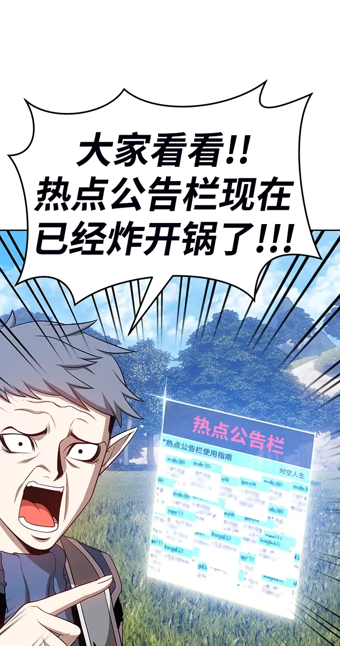 漫画《99强化木棍》[第15话] 角色删除（3）第31张图