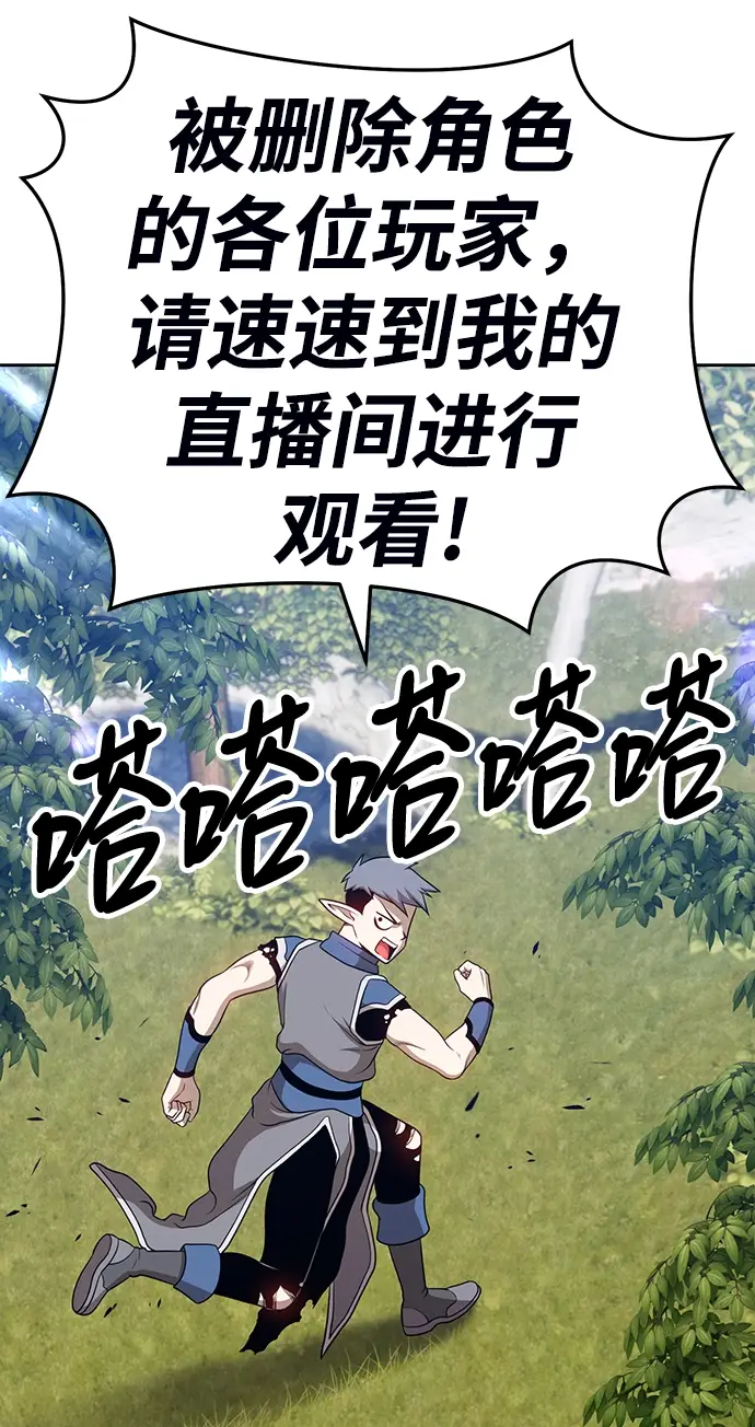 漫画《99强化木棍》[第15话] 角色删除（3）第33张图