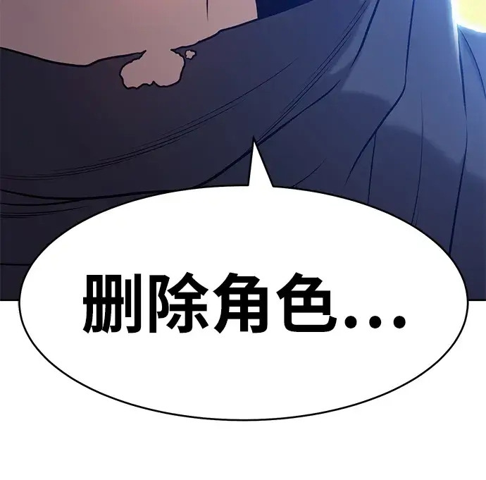 漫画《99强化木棍》[第15话] 角色删除（3）第67张图
