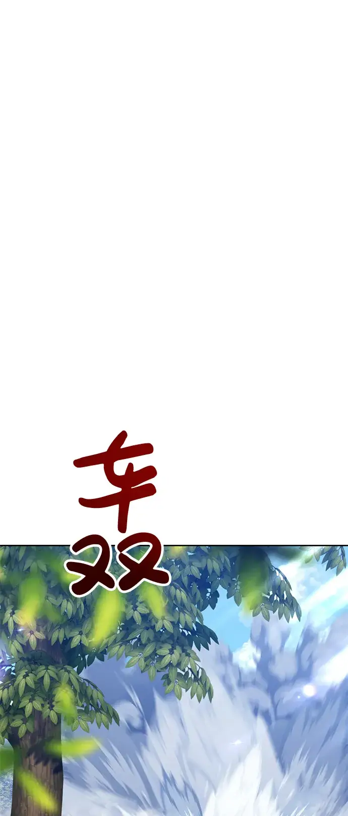 漫画《99强化木棍》[第15话] 角色删除（3）第96张图