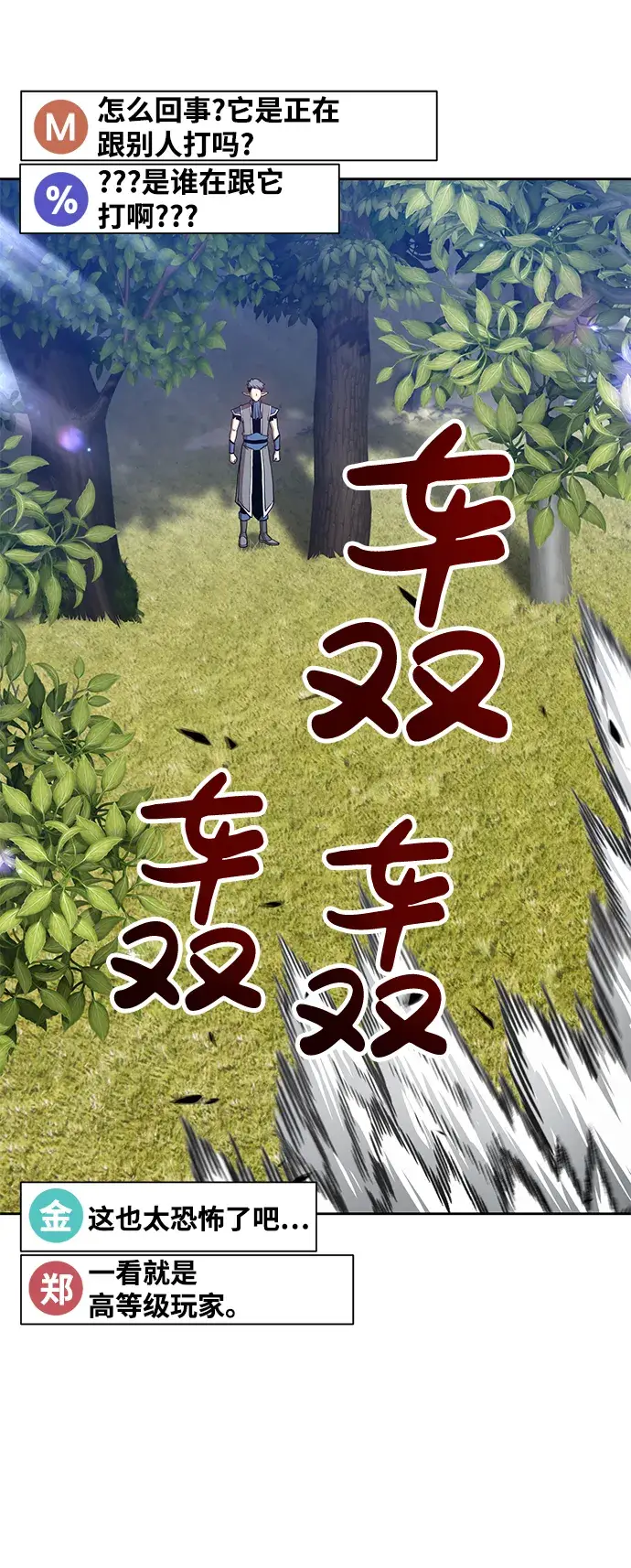 漫画《99强化木棍》[第15话] 角色删除（3）第98张图