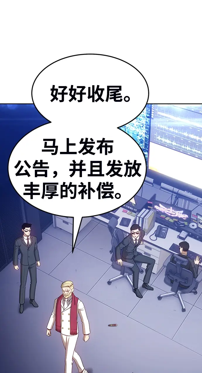 漫画《99强化木棍》[第16话] 角色删除（4）第103张图