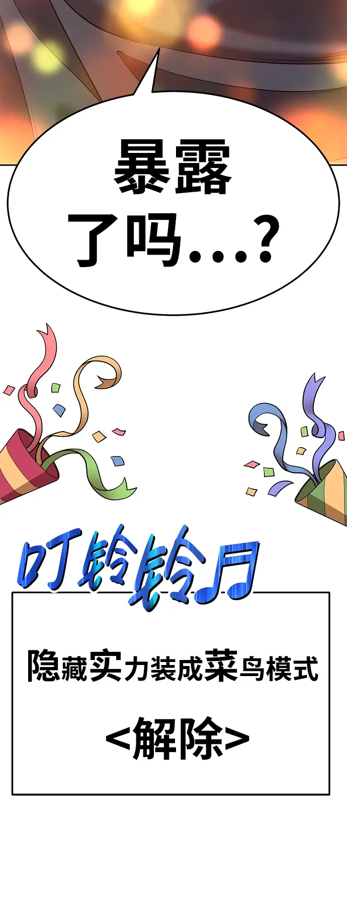 漫画《99强化木棍》[第16话] 角色删除（4）第127张图