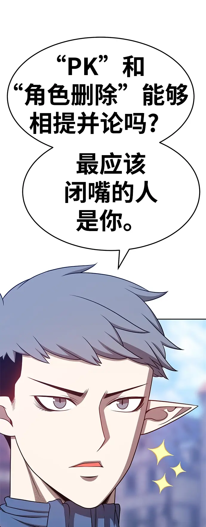 漫画《99强化木棍》[第16话] 角色删除（4）第135张图