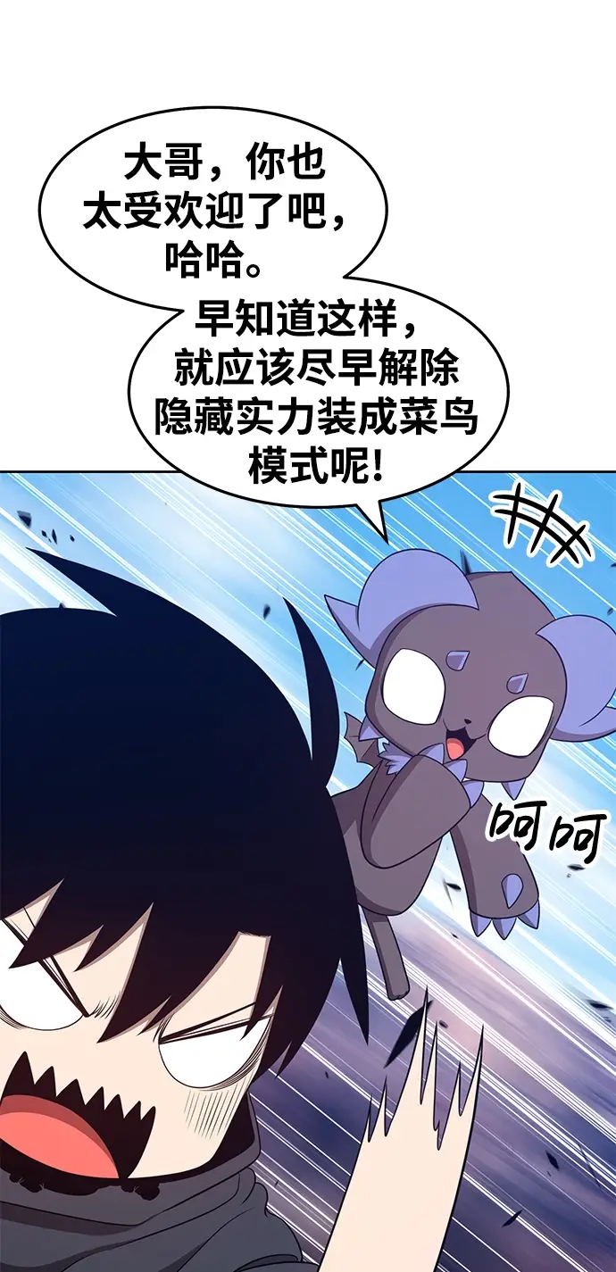 漫画《99强化木棍》[第16话] 角色删除（4）第145张图