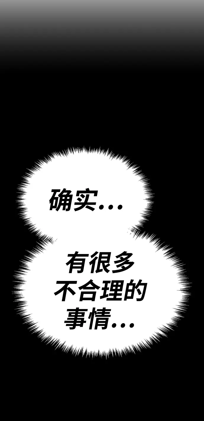 漫画《99强化木棍》[第16话] 角色删除（4）第176张图