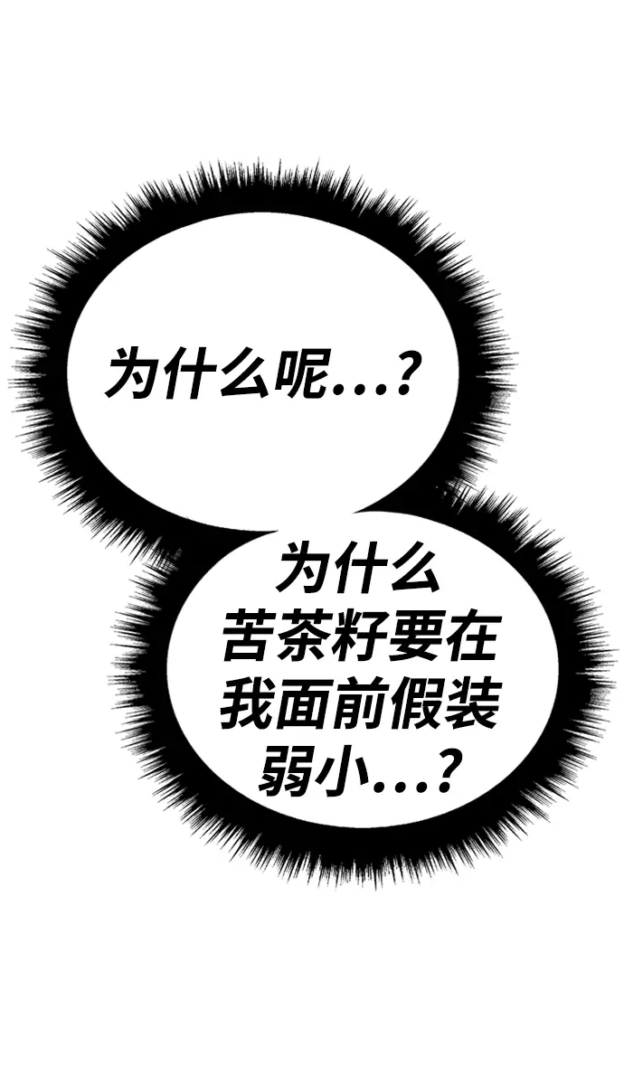 漫画《99强化木棍》[第16话] 角色删除（4）第183张图