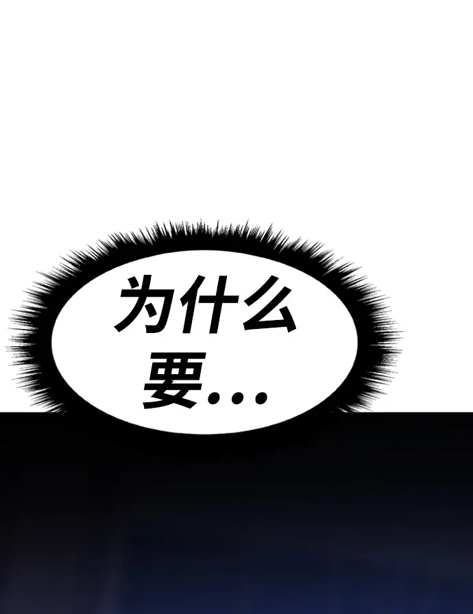 漫画《99强化木棍》[第16话] 角色删除（4）第184张图