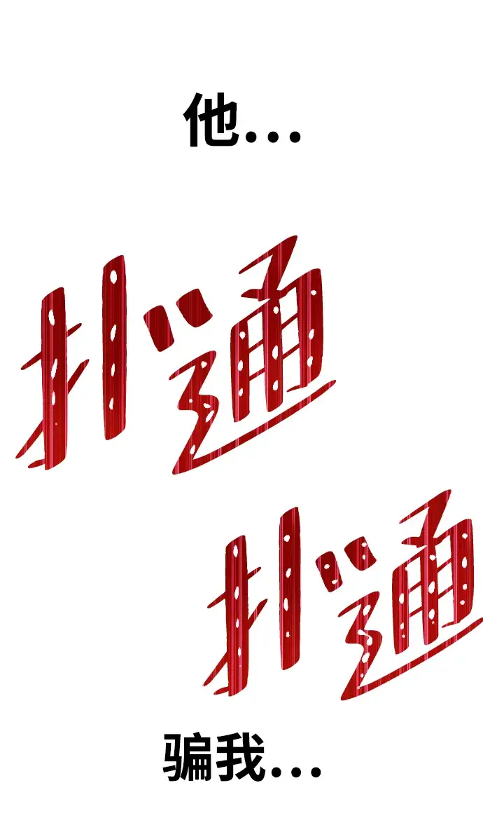漫画《99强化木棍》[第16话] 角色删除（4）第191张图