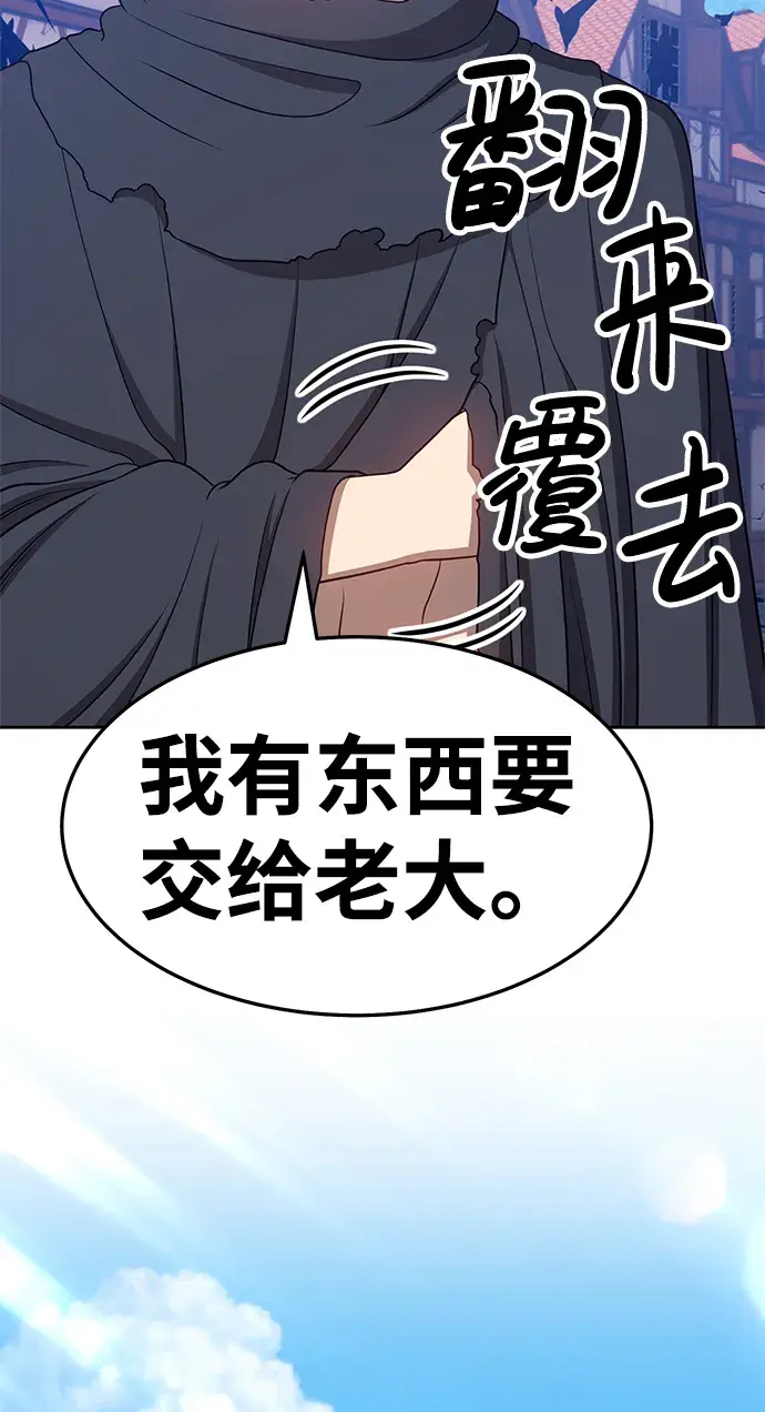 漫画《99强化木棍》[第16话] 角色删除（4）第209张图