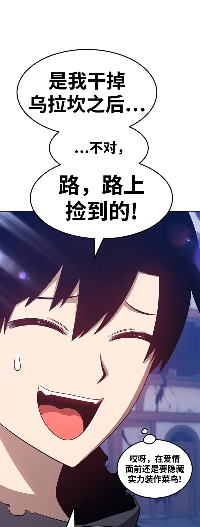 漫画《99强化木棍》[第16话] 角色删除（4）第211张图