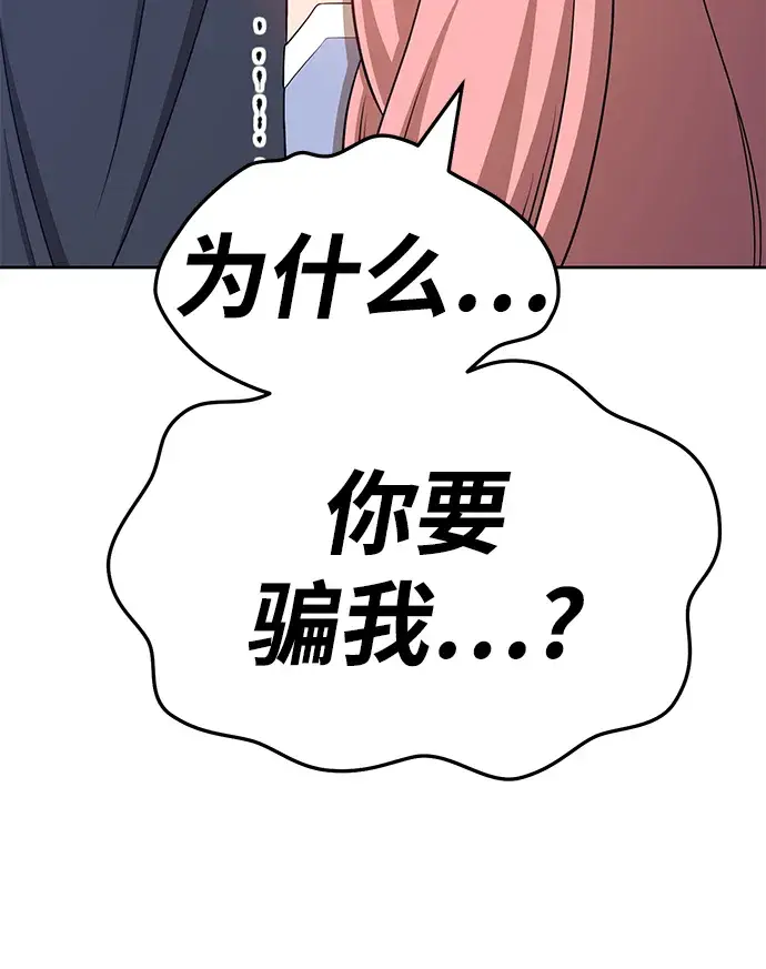 漫画《99强化木棍》[第16话] 角色删除（4）第216张图