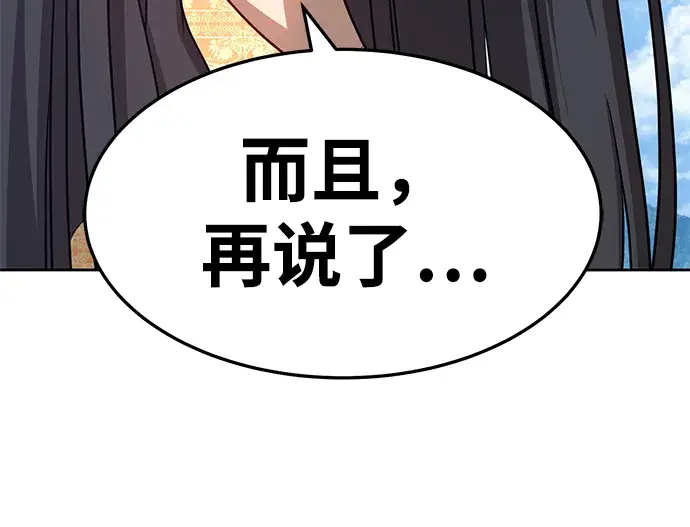 漫画《99强化木棍》[第16话] 角色删除（4）第75张图