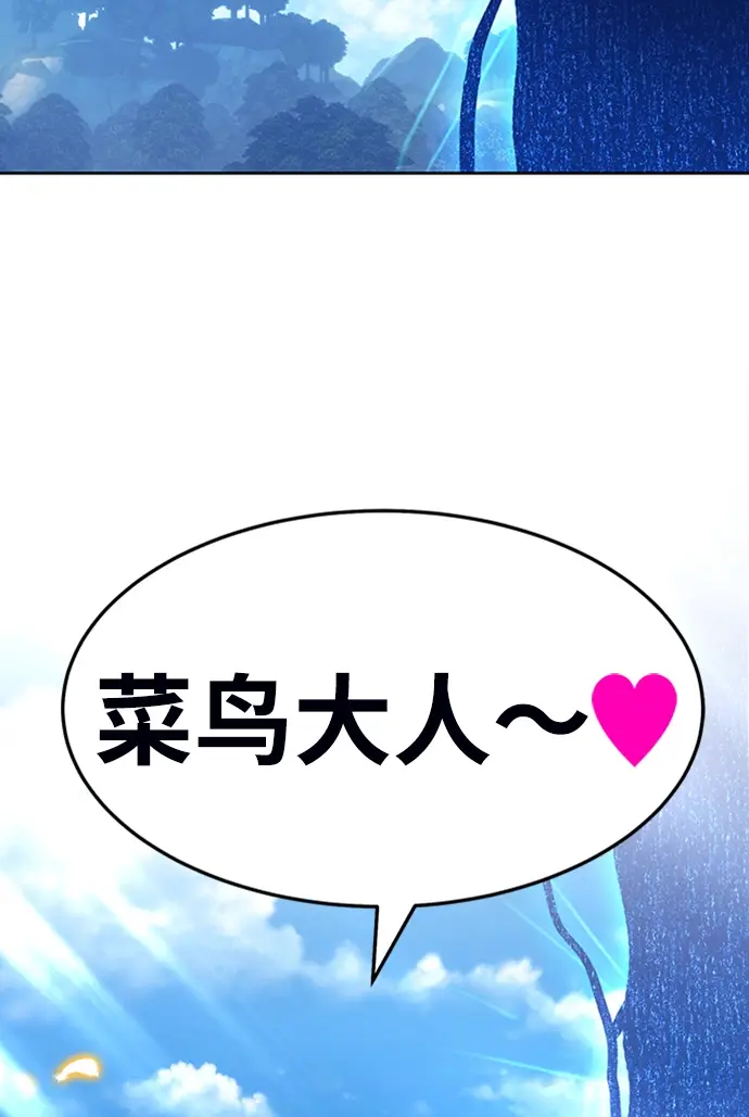 漫画《99强化木棍》[第16话] 角色删除（4）第98张图