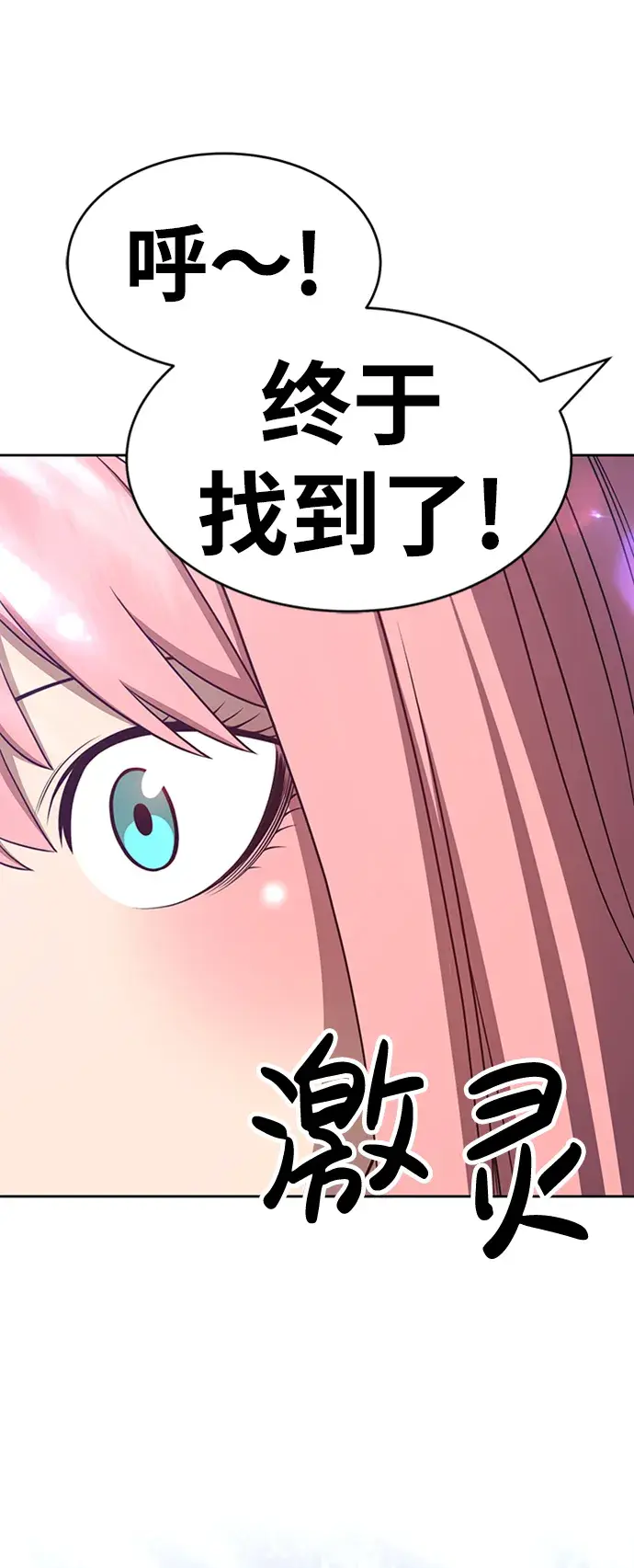 漫画《99强化木棍》[第17话] ONE LOVE（1）第116张图