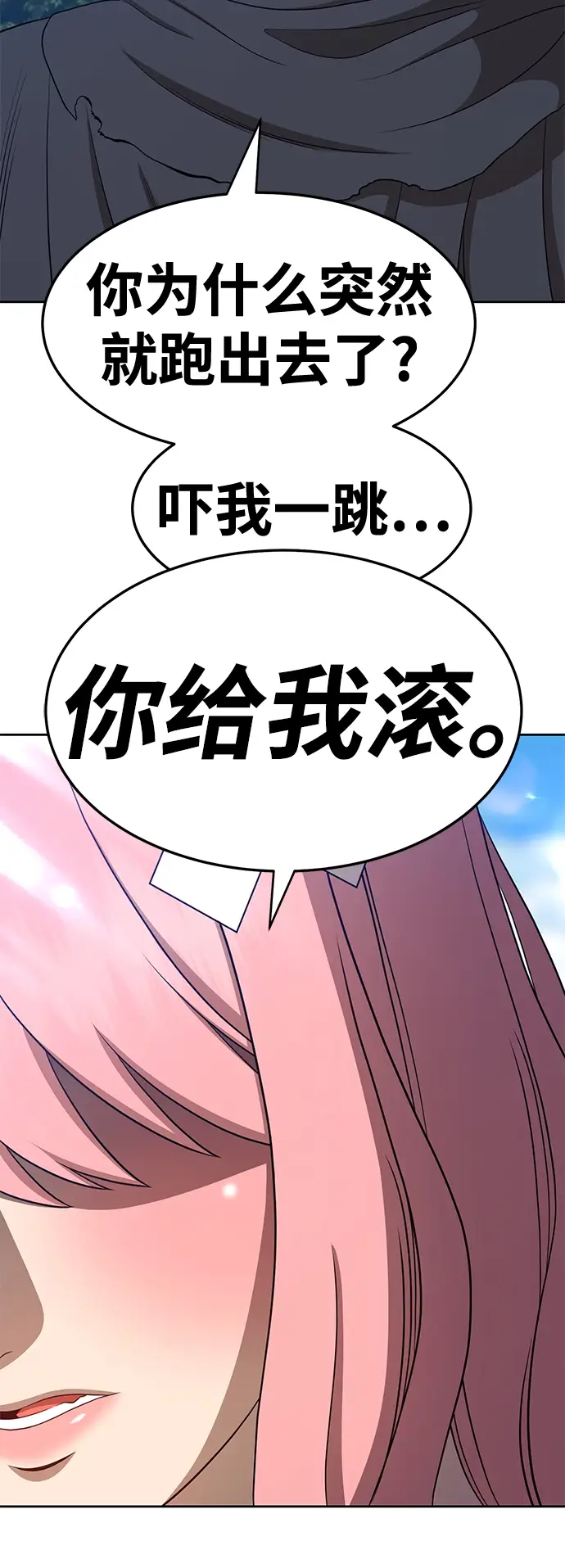 漫画《99强化木棍》[第17话] ONE LOVE（1）第120张图