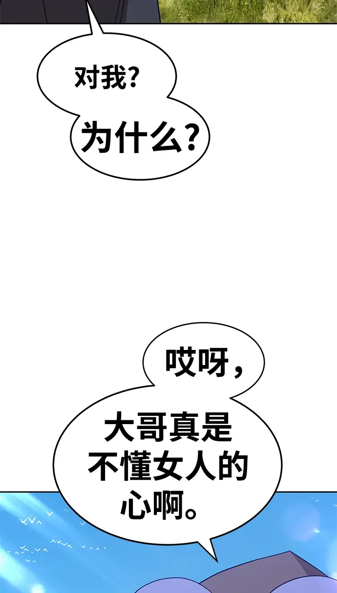 漫画《99强化木棍》[第17话] ONE LOVE（1）第123张图