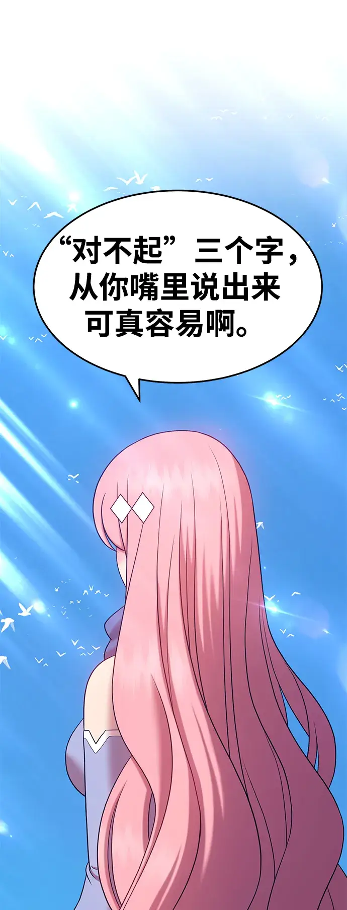 漫画《99强化木棍》[第17话] ONE LOVE（1）第132张图