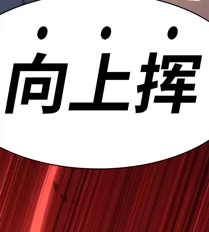 漫画《99强化木棍》[第17话] ONE LOVE（1）第156张图