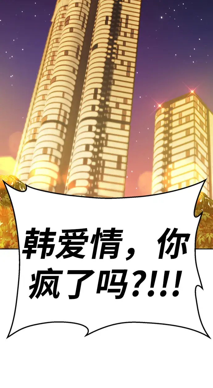 漫画《99强化木棍》[第17话] ONE LOVE（1）第17张图
