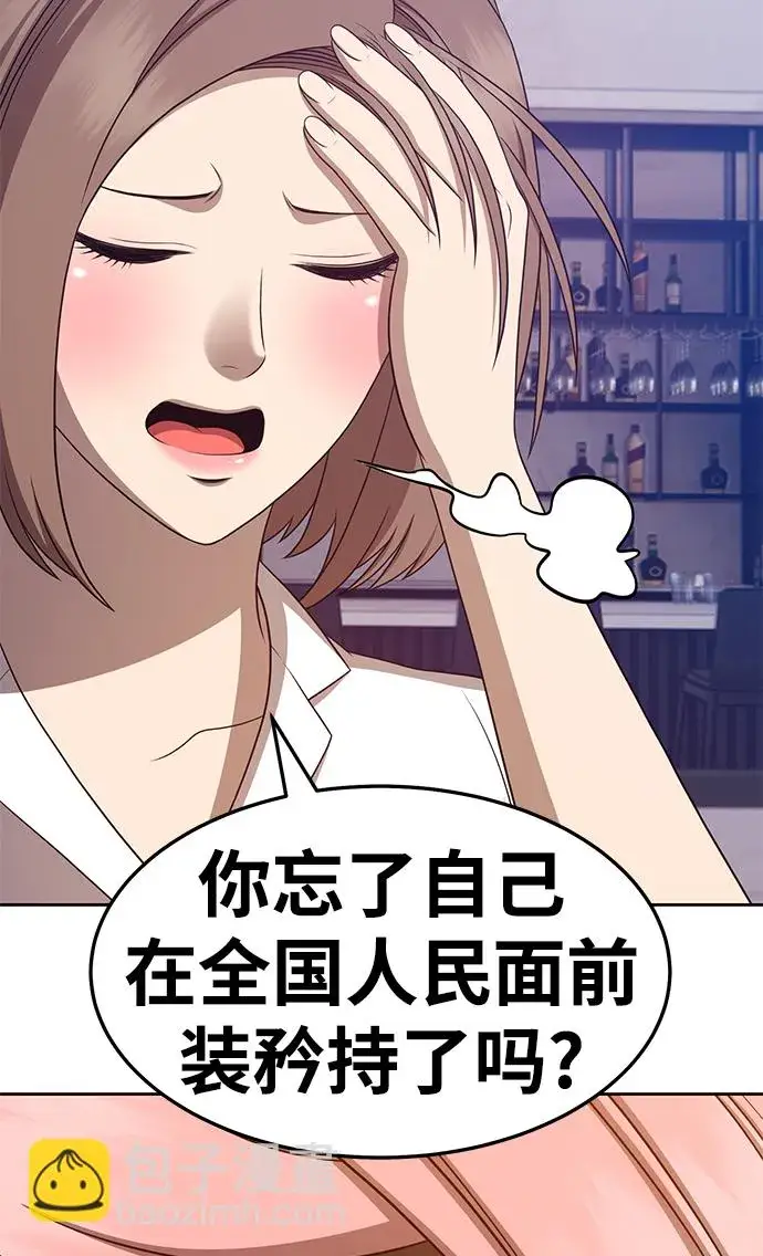 漫画《99强化木棍》[第17话] ONE LOVE（1）第30张图