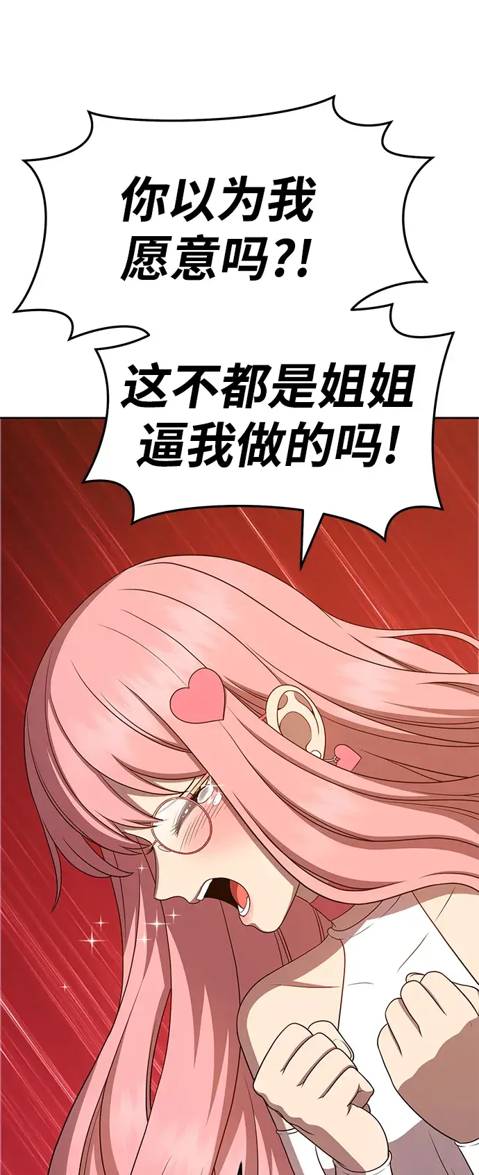漫画《99强化木棍》[第17话] ONE LOVE（1）第32张图