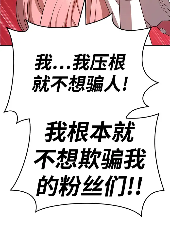 漫画《99强化木棍》[第17话] ONE LOVE（1）第33张图