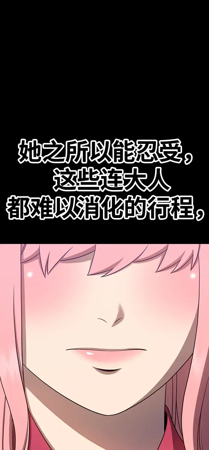 漫画《99强化木棍》[第17话] ONE LOVE（1）第80张图