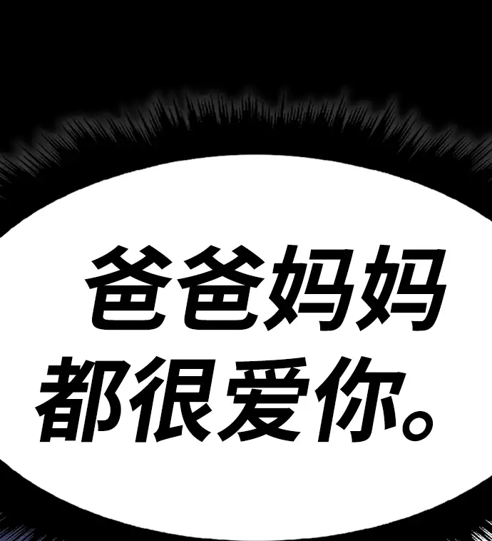 漫画《99强化木棍》[第17话] ONE LOVE（1）第83张图