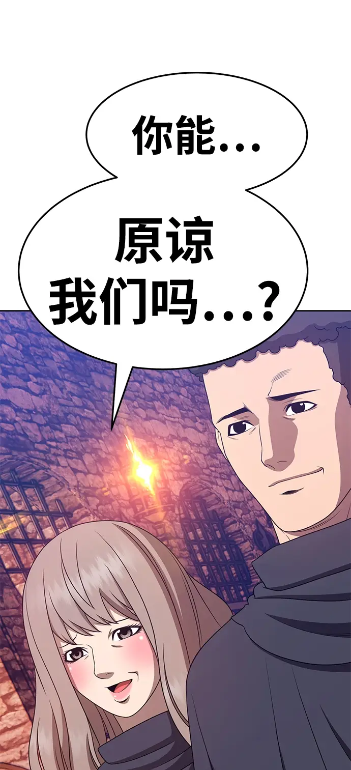 漫画《99强化木棍》[第18话] ONE LOVE（2）第109张图