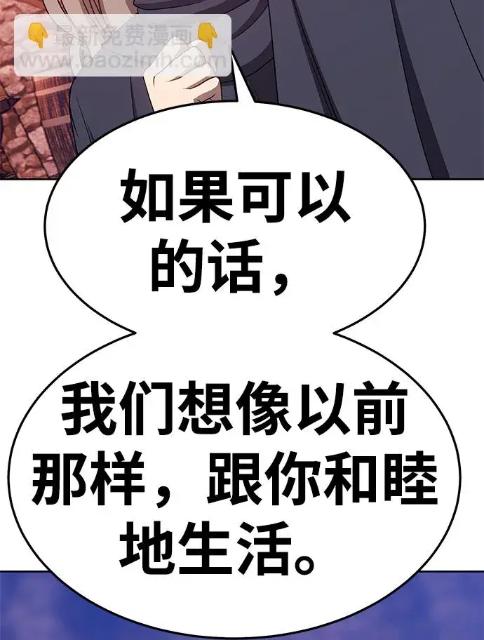 漫画《99强化木棍》[第18话] ONE LOVE（2）第110张图