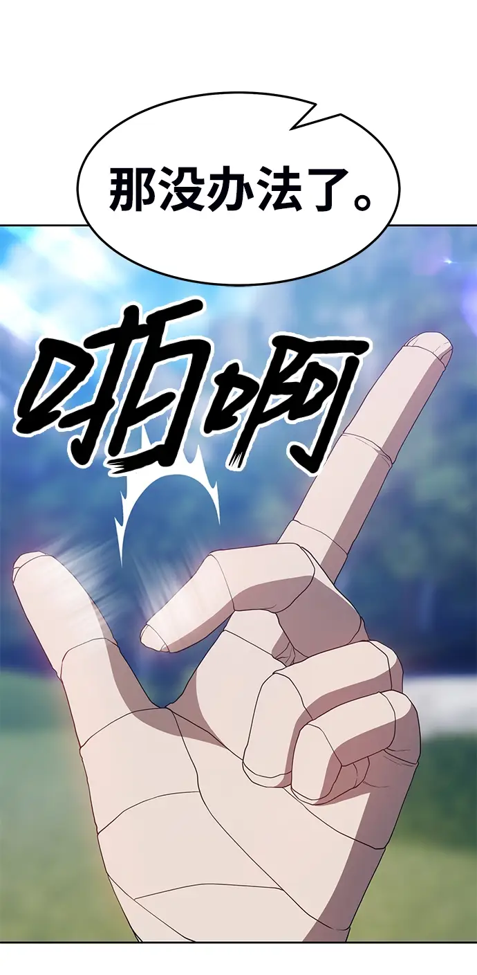 漫画《99强化木棍》[第18话] ONE LOVE（2）第126张图