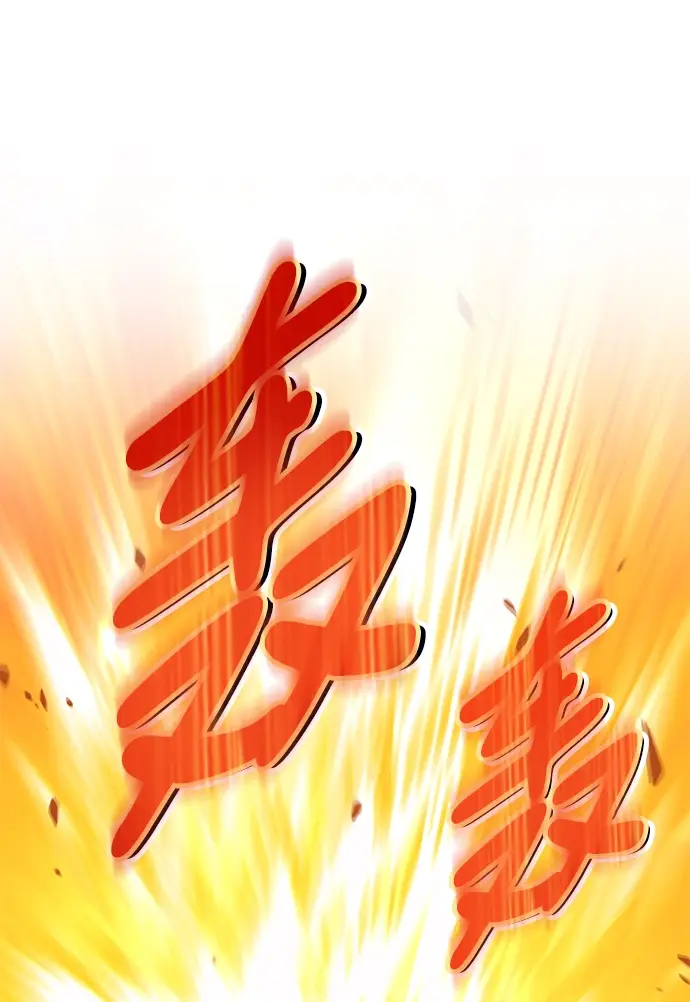 漫画《99强化木棍》[第18话] ONE LOVE（2）第181张图