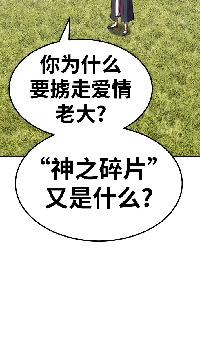 漫画《99强化木棍》[第18话] ONE LOVE（2）第225张图