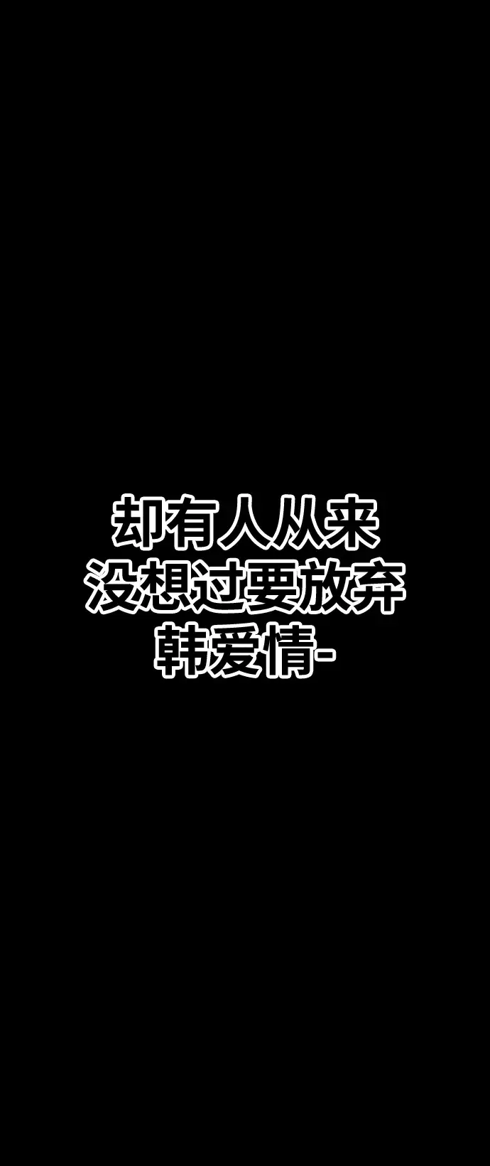 漫画《99强化木棍》[第18话] ONE LOVE（2）第28张图