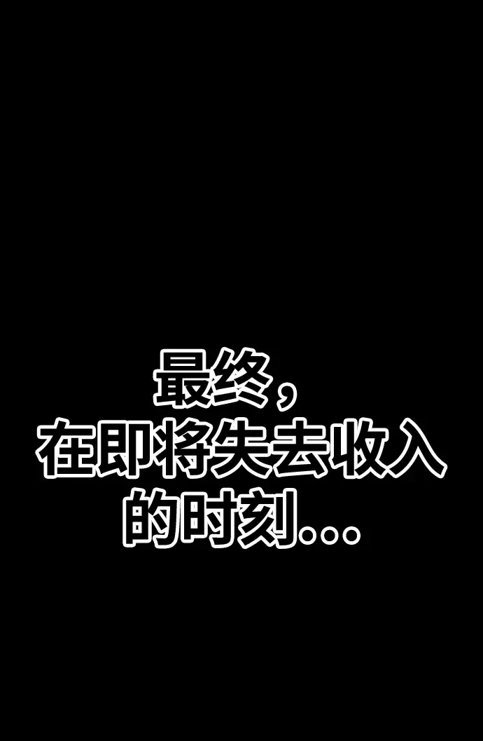 漫画《99强化木棍》[第18话] ONE LOVE（2）第44张图