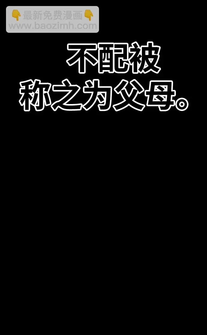 漫画《99强化木棍》[第18话] ONE LOVE（2）第53张图