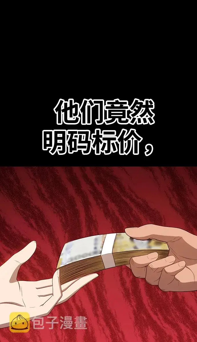 漫画《99强化木棍》[第18话] ONE LOVE（2）第54张图