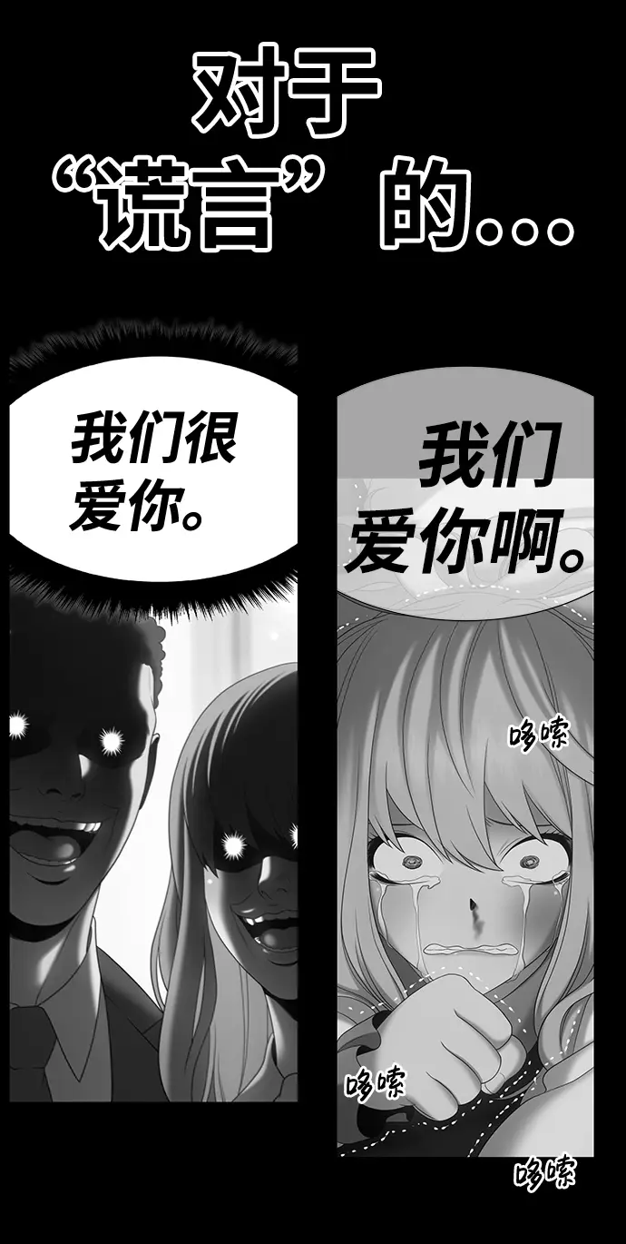 漫画《99强化木棍》[第18话] ONE LOVE（2）第74张图