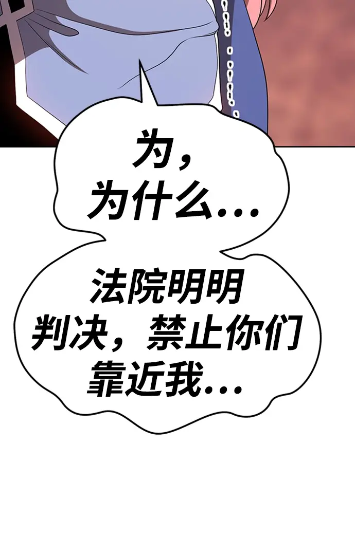 漫画《99强化木棍》[第18话] ONE LOVE（2）第89张图