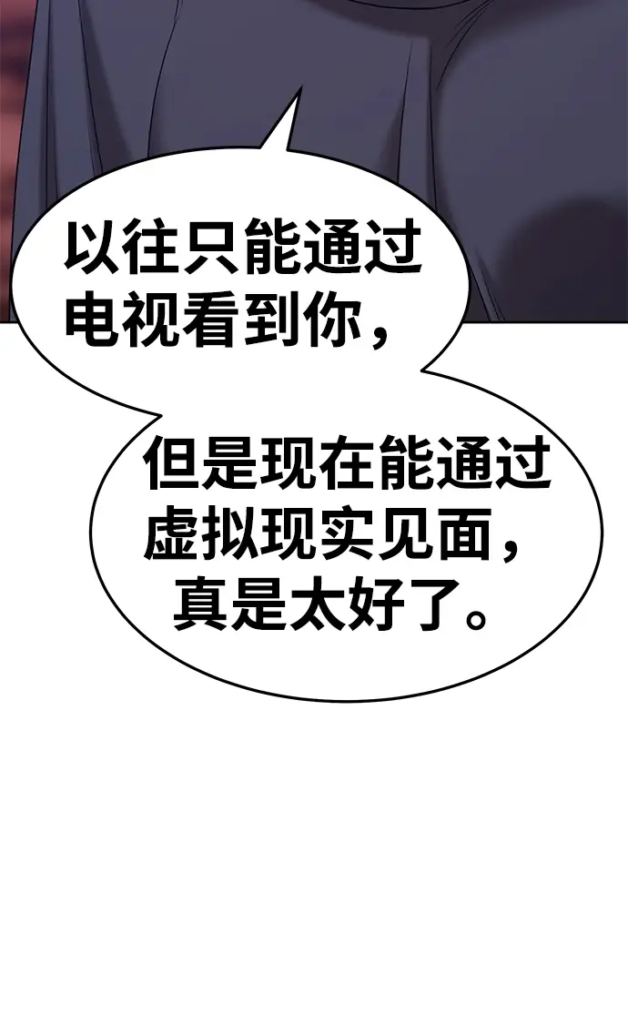 漫画《99强化木棍》[第18话] ONE LOVE（2）第98张图