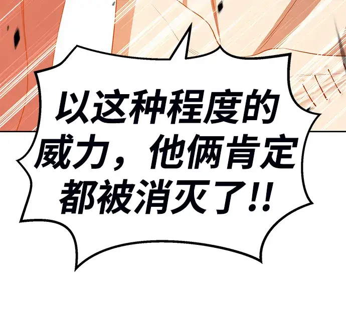 漫画《99强化木棍》[第19话] ONE LOVE（3）第112张图