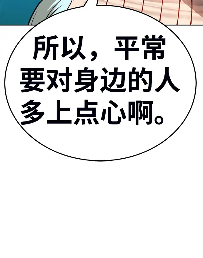 漫画《99强化木棍》[第19话] ONE LOVE（3）第134张图