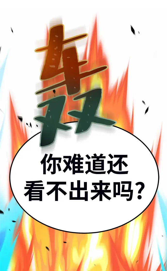 漫画《99强化木棍》[第19话] ONE LOVE（3）第144张图