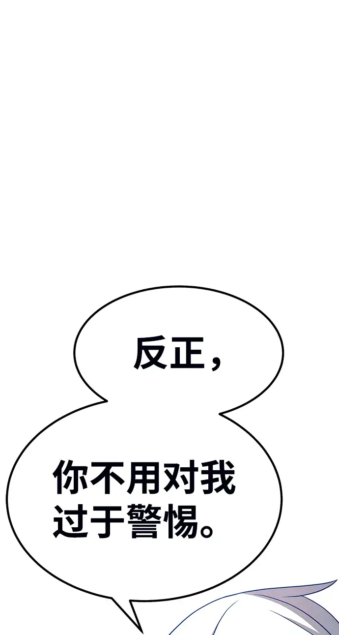 漫画《99强化木棍》[第19话] ONE LOVE（3）第147张图
